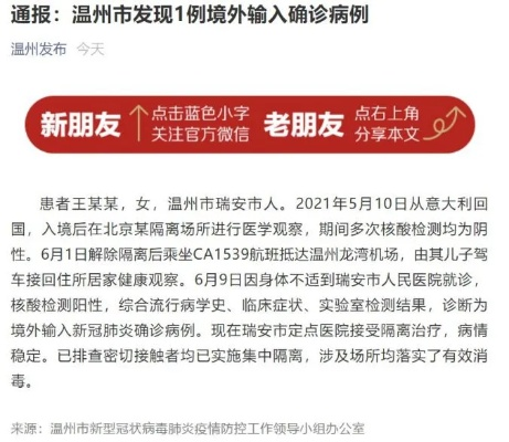 【浙江温州疫情,浙江温州 疫情】