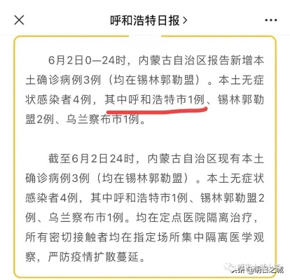 【呼和浩特一确诊患者是的姐,呼和浩特确诊病例】