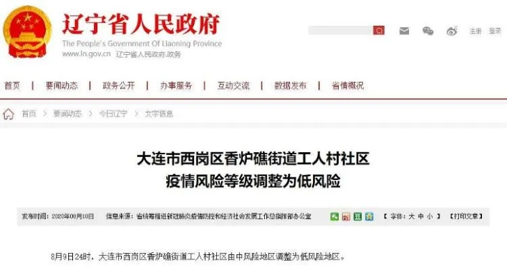 大连下调低风险地区:大连下调风险等级