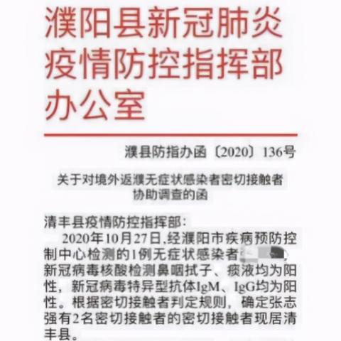 【濮阳1位无症状感染者,濮阳1位无症状感染者轨迹】 【濮阳1位无症状感染者,濮阳1位无症状感染者轨迹】