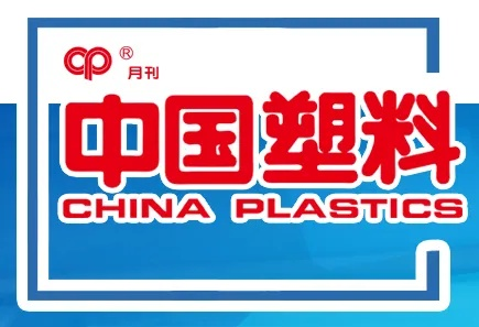 中国塑料商务网(中国塑料商务网原料实时报价) 中国塑料商务网(中国塑料商务网原料实时报价)