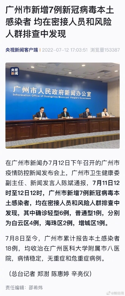 【广东多地出现本土感染者/广东本土新增2例】