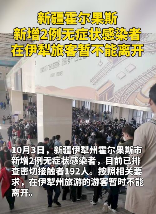 伊犁游客暂不能离开/新疆伊犁游客可以离开了吗 伊犁游客暂不能离开/新疆伊犁游客可以离开了吗