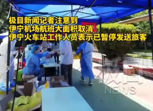 伊犁游客暂不能离开/新疆伊犁游客可以离开了吗 伊犁游客暂不能离开/新疆伊犁游客可以离开了吗