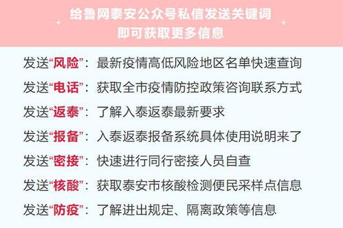 【泰安疫情最新消息/泰安疫情最新信息】