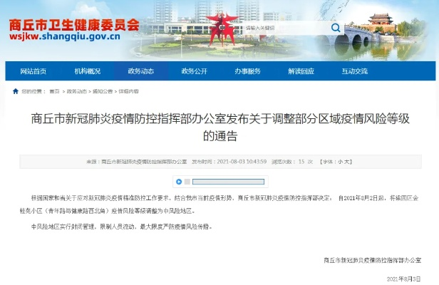 【商丘疫情最新消息今天,商丘疫情最新情况最新消息】 【商丘疫情最新消息今天,商丘疫情最新情况最新消息】