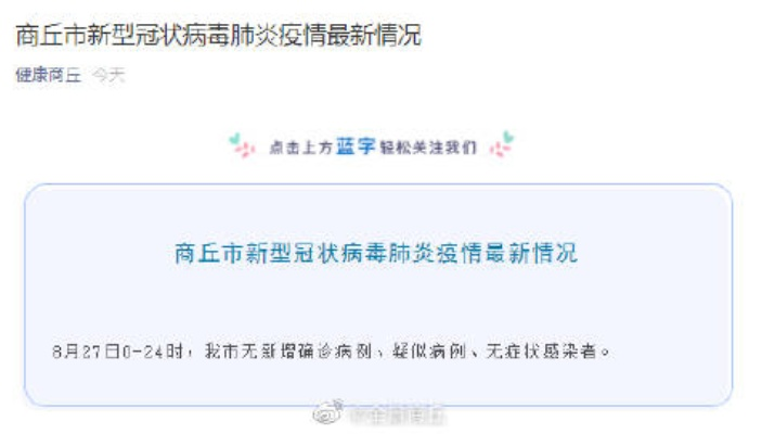 【商丘疫情最新消息今天,商丘疫情最新情况最新消息】 【商丘疫情最新消息今天,商丘疫情最新情况最新消息】