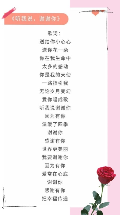 【听我说谢谢你作者再回应/听我说谢谢你什么时候写的】