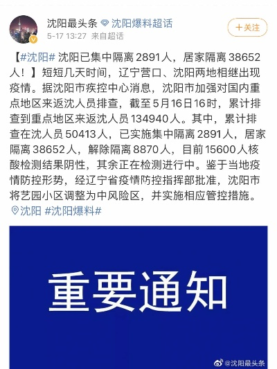 沈阳市疫情防控最新通告/沈阳市疫情最新文件