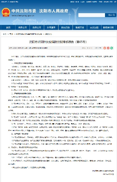 沈阳市疫情防控最新通告/沈阳市疫情最新文件