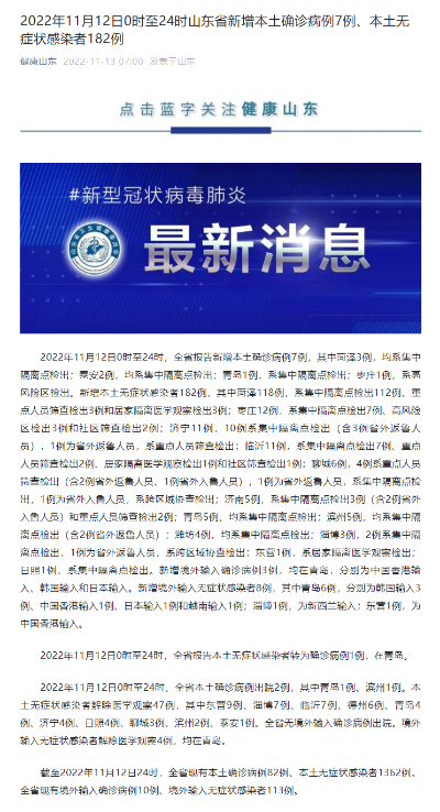 山东淄博新增12例本土确诊/山东淄博确诊病例