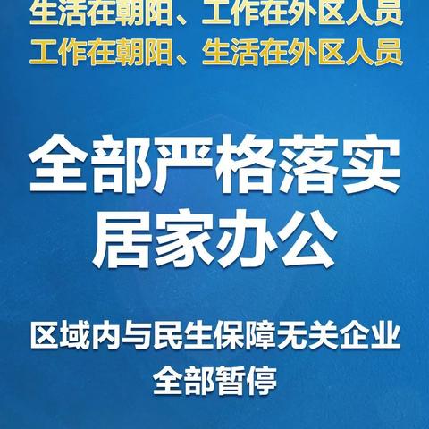 北京朝阳区一地升级为中风险地区/北京朝阳区全部是中风险地区吗 北京朝阳区一地升级为中风险地区/北京朝阳区全部是中风险地区吗