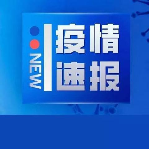 辽宁新增11例/辽宁新增11例本土病例行动轨迹 辽宁新增11例/辽宁新增11例本土病例行动轨迹