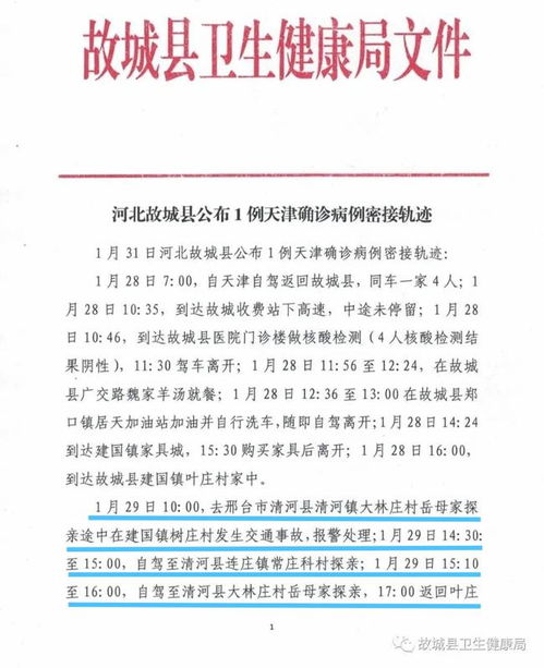 衡水疫情最新情况:衡水疫情最新消息多少例了