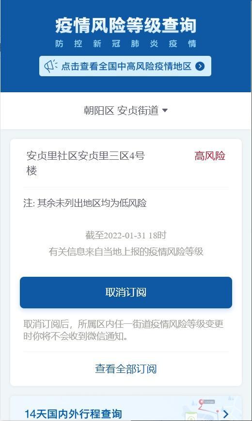 北京朝阳区1地升为高风险:北京朝阳区是高风险地区还是低风险地区