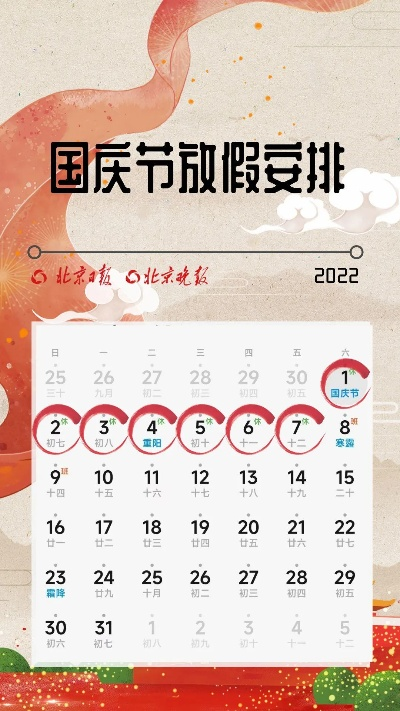 21年国庆节放假安排表/21年国庆节放假安排表格 21年国庆节放假安排表/21年国庆节放假安排表格