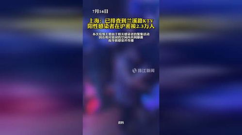 上海ktv疫情密接2.3万人/上海疫情酒吧 上海ktv疫情密接2.3万人/上海疫情酒吧