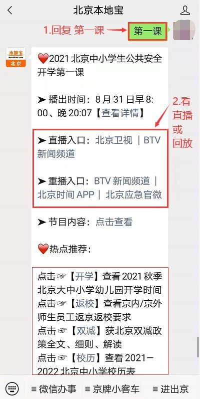 北京大中小学开学时间最新消息(北京大中小幼学校如期开学) 北京大中小学开学时间最新消息(北京大中小幼学校如期开学)