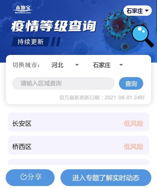 低风险地区查询:低风险地区查询最新有哪些