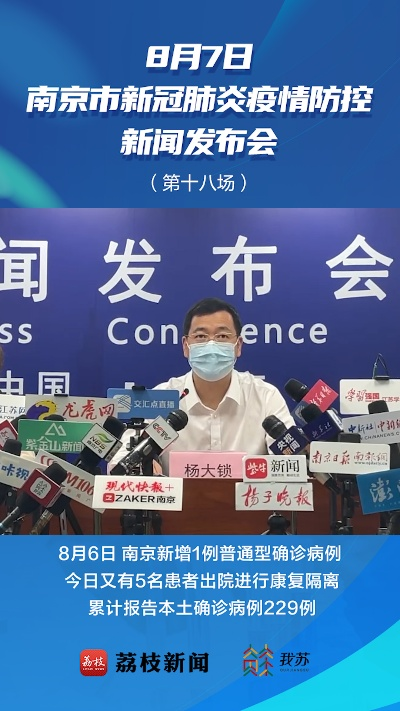 南京疫情关联4省4地41人感染(南京疫情关联4省4地41人感染病例) 南京疫情关联4省4地41人感染(南京疫情关联4省4地41人感染病例)