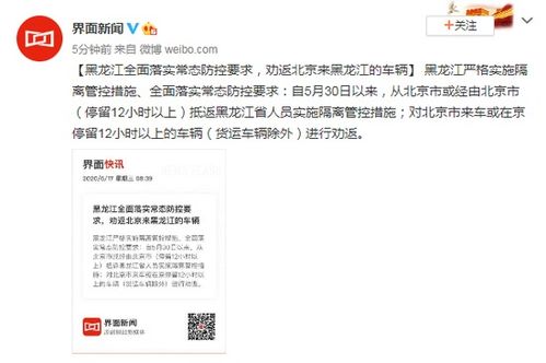 黑龙江要求劝返来自北京车辆（黑龙江来京最新规定）