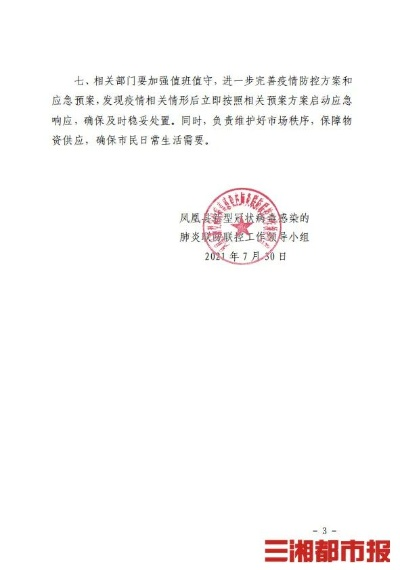 【湖南增2例核酸阳性/湖南检测阳性】