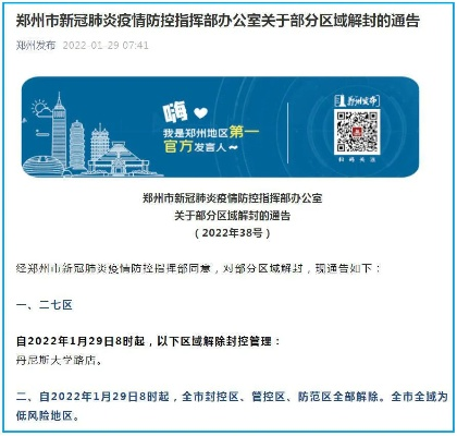 郑州疫情什么时候解封(郑州疫情什么时候解封的) 郑州疫情什么时候解封(郑州疫情什么时候解封的)