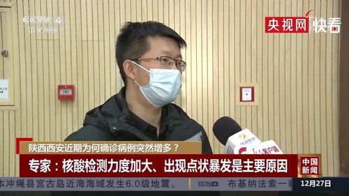 西安回应确诊病例为何突然增多:西安出现确诊病例