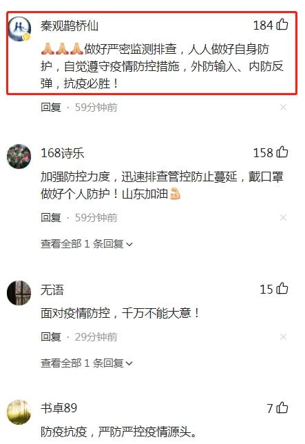 山东增确诊51例无症状380例/山东增1例本土 山东增确诊51例无症状380例/山东增1例本土