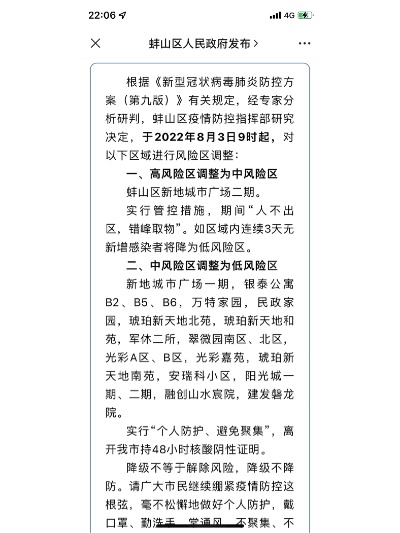 蚌埠疫情防控最新通知（蚌埠疫情防控指挥部最新通告）
