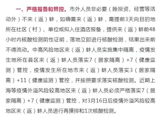 蚌埠疫情防控最新通知（蚌埠疫情防控指挥部最新通告）