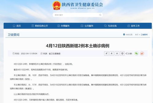 陕西新增4例本土确诊均在西安市/陕西西安新增6例本土确诊 陕西新增4例本土确诊均在西安市/陕西西安新增6例本土确诊