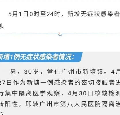 广州新增1例无症状(广州新增1例无症状感染者是真的吗?) 广州新增1例无症状(广州新增1例无症状感染者是真的吗?)