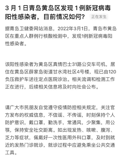 黄岛疫情(黄岛疫情2022226报道) 黄岛疫情(黄岛疫情2022226报道)