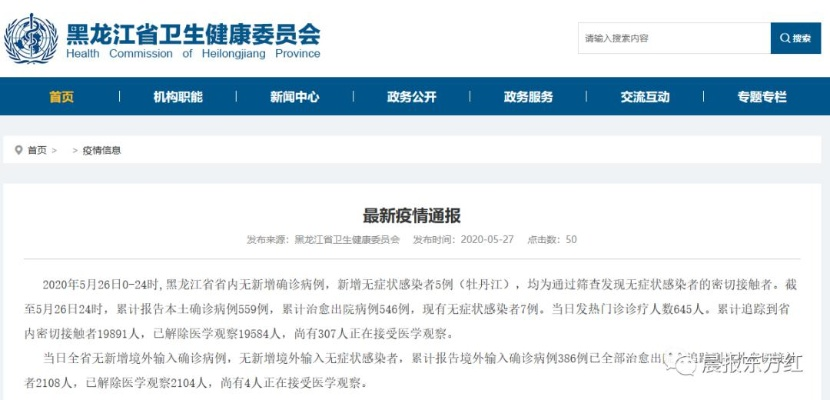 【牡丹江新增5例无症状感染者/牡丹江新增5例无症状感染者是哪里的】