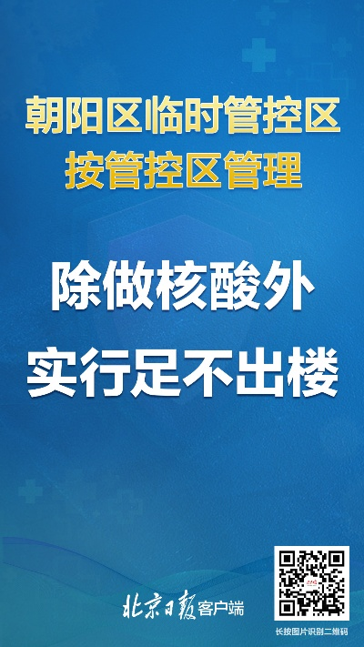 北京:倡导非必要不离开本区域:北京非必要不离京到什么时候 北京:倡导非必要不离开本区域:北京非必要不离京到什么时候