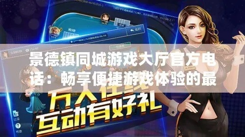 【景德镇同城游戏/景德镇同城游手机版麻将下载】