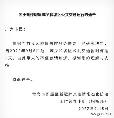 【即墨疫情最新消息/即墨疫情情况】 【即墨疫情最新消息/即墨疫情情况】