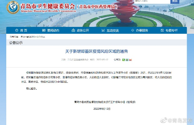 【即墨疫情最新消息/即墨疫情情况】 【即墨疫情最新消息/即墨疫情情况】