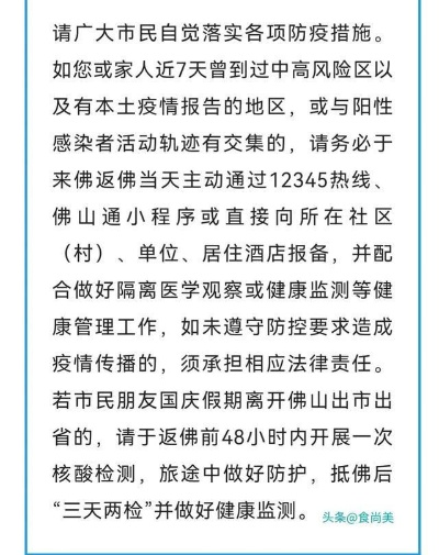佛山疫情最新情况(佛山疫情最新情况症状)