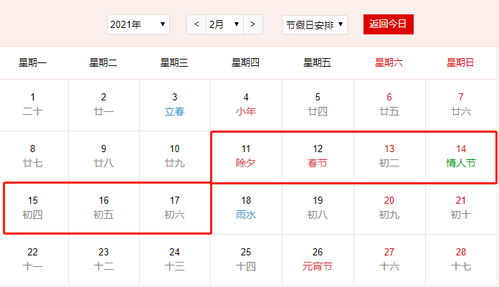 【2021年春节放假时间/2021年春节放假时间表法定假日】 【2021年春节放假时间/2021年春节放假时间表法定假日】
