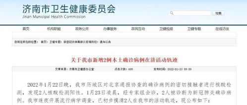 济南新增本土确诊病例行程轨迹/济南新增本土确诊病例行程轨迹公布