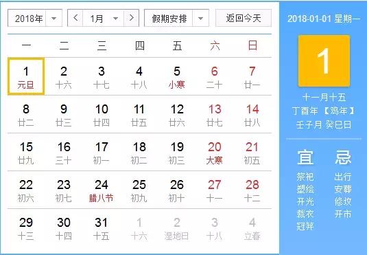 【春节假期2021法定假日几天,春节法定假期放假几天】