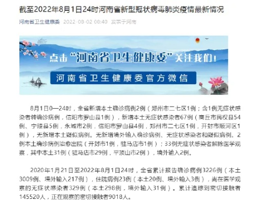 河南新增3例本土确诊病例/河南新增3例本土确诊病例分布