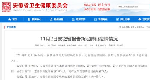 【安徽新增无症状感染者8例/安徽疫情新增2个无症状】