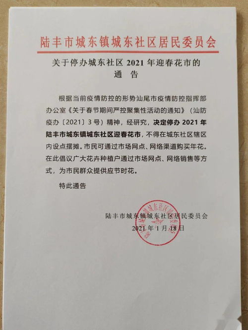 2021封城通告/封城公告 2021封城通告/封城公告