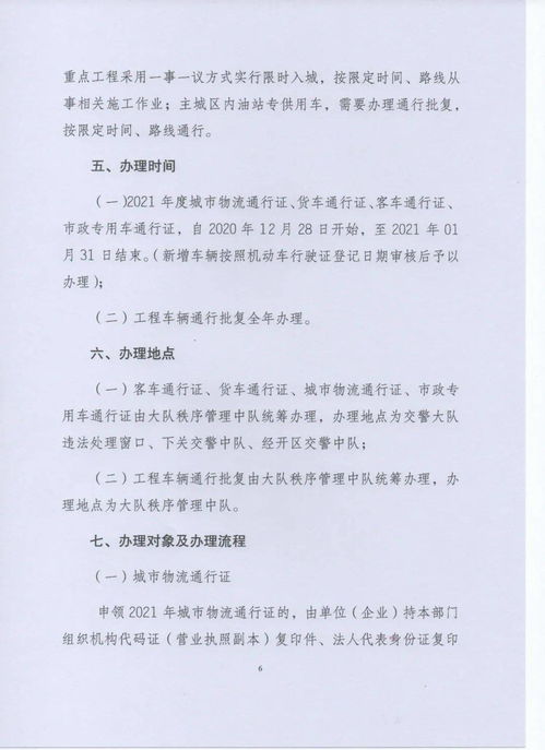 2021封城通告/封城公告