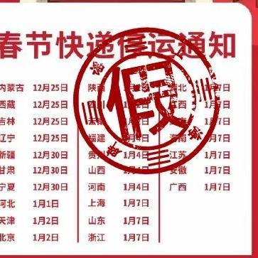顺丰疫情停运通知/受疫情影响顺丰快递停运通知