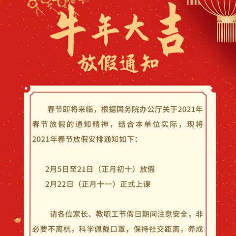 2021春节放假安排公布时间(2021春节放假日程)