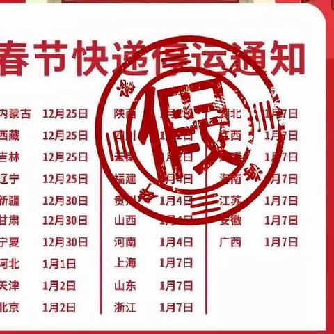 【停发快递地区是哪里/快递停发区域2021】